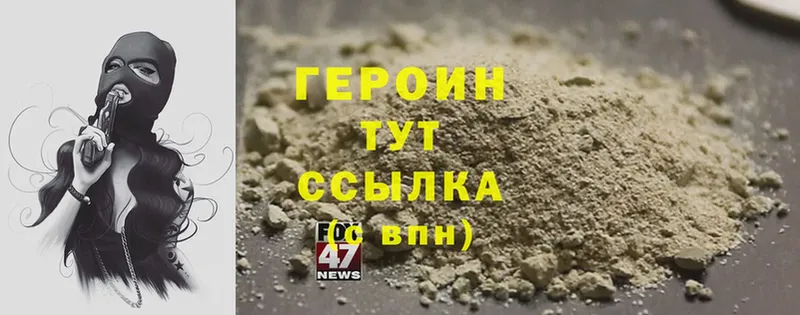 Героин Heroin Люберцы